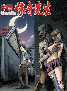 中国惊奇先生在线观看,奇幻冒险，探秘都市异能传奇